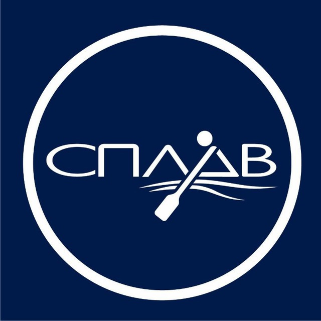 СПЛАВ